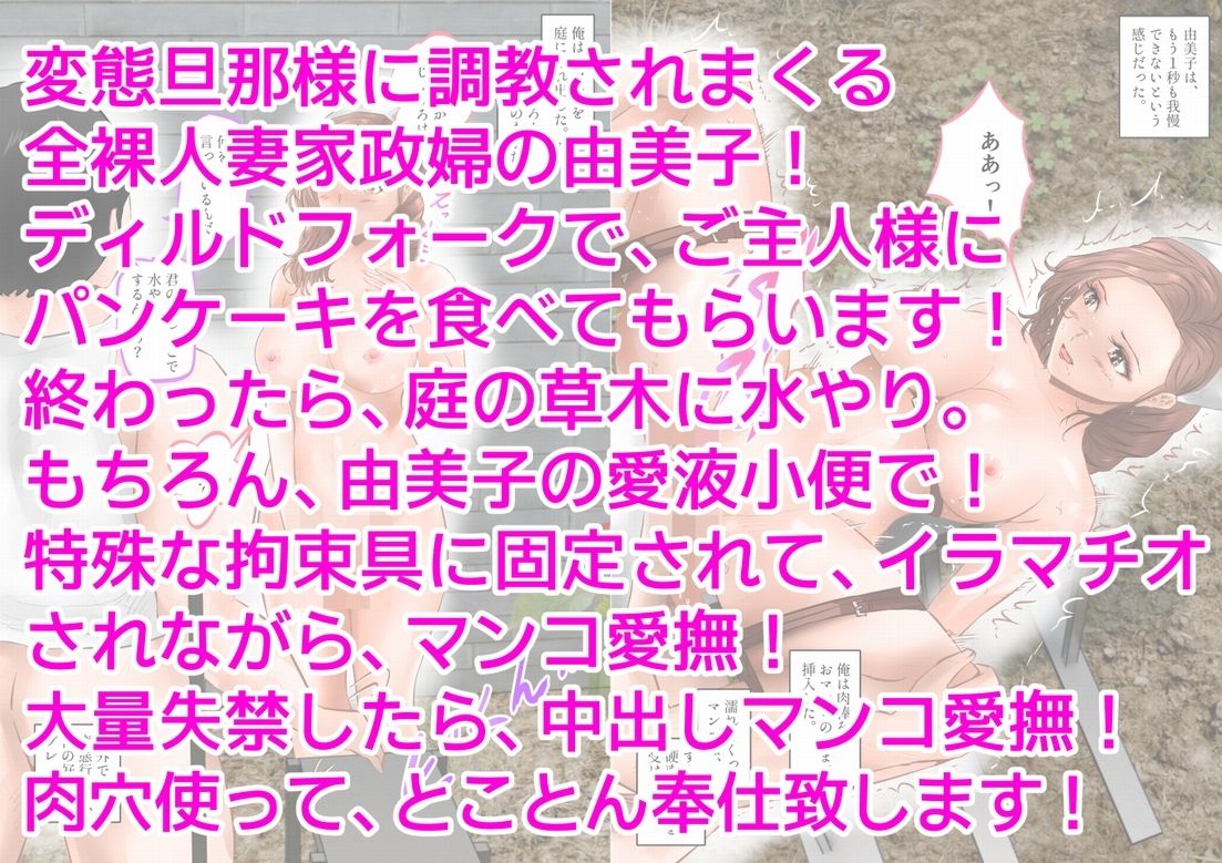 全裸人妻家政婦、ドMな家事奉仕変態プレイ! 下巻 画像10