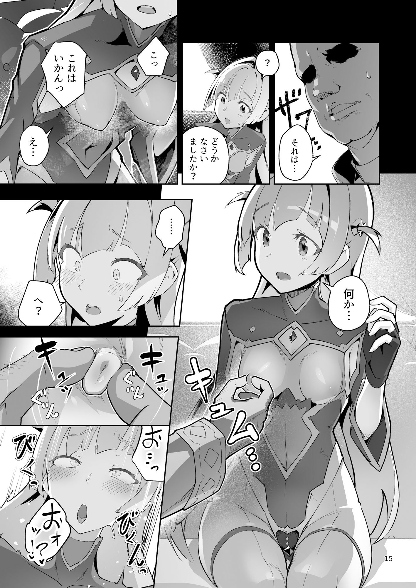 異花4 聖神官淫乳玩弄廻牢のサンプル画像 6