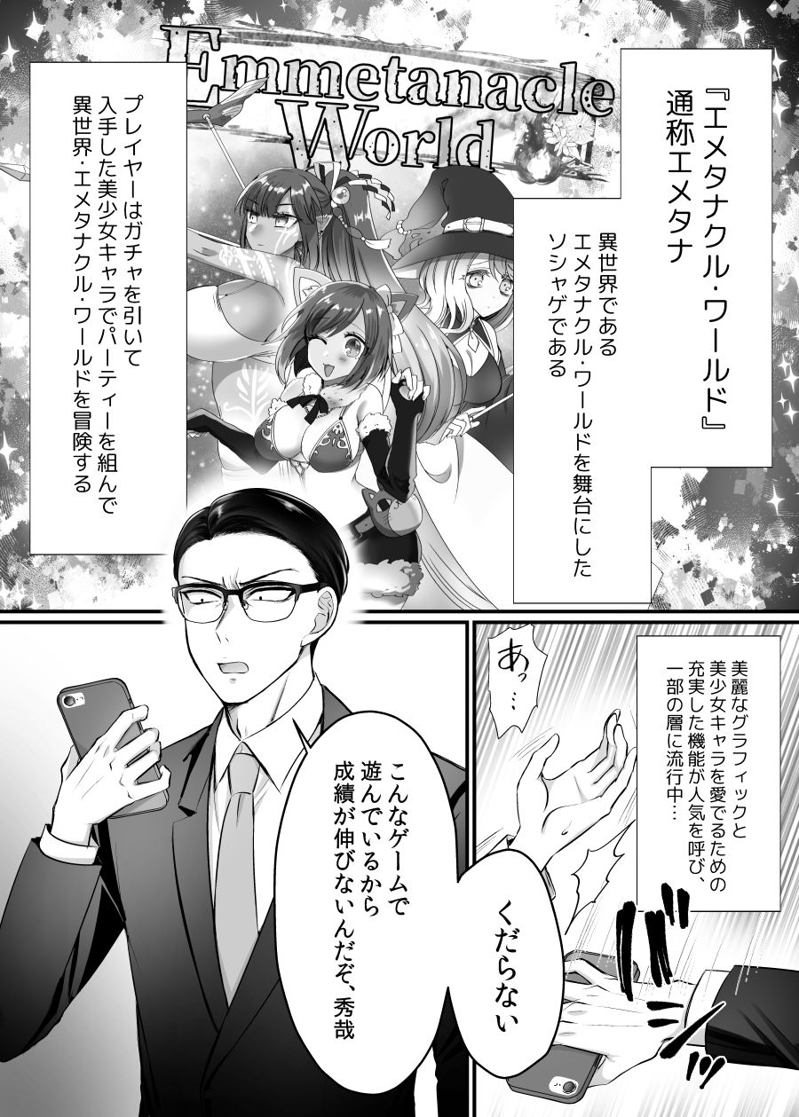 現実同期ガチャ2〜俺は息子の妹キャラ〜 (dcomic jp-001)