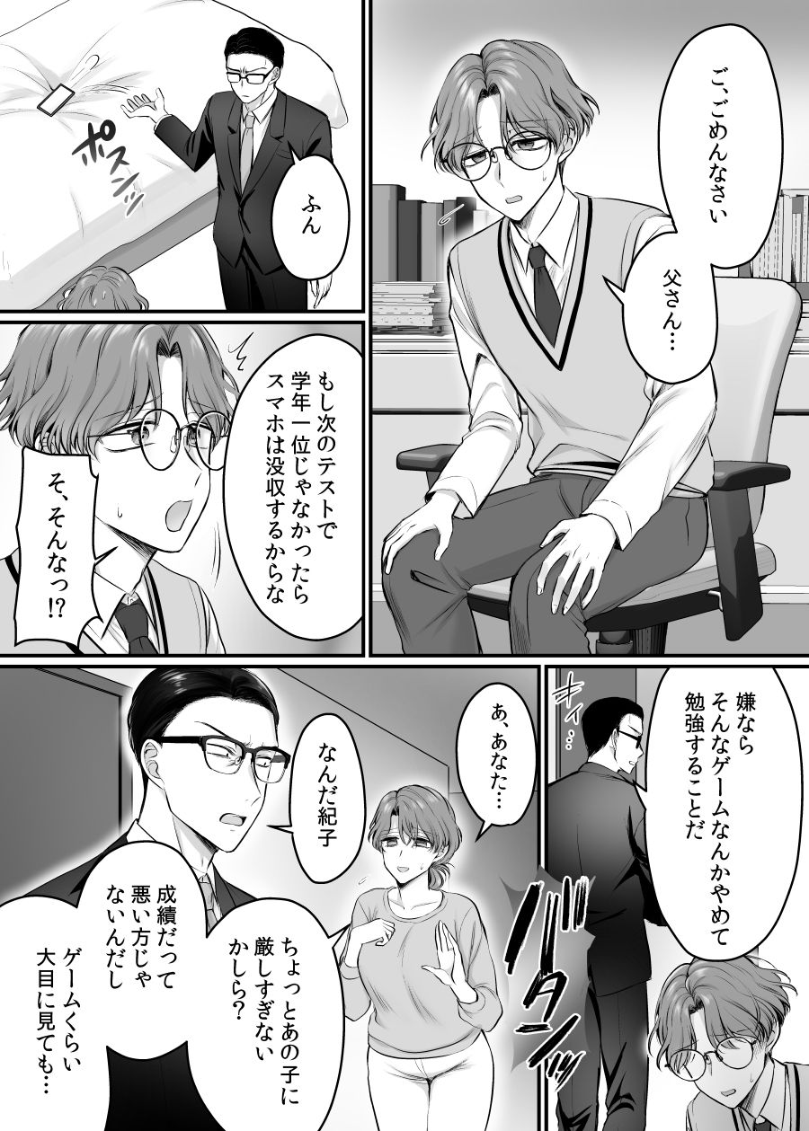 現実同期ガチャ2〜俺は息子の妹キャラ〜 (dcomic jp-002)
