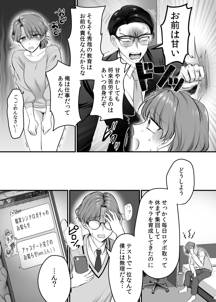 現実同期ガチャ2〜俺は息子の妹キャラ〜 (dcomic jp-003)