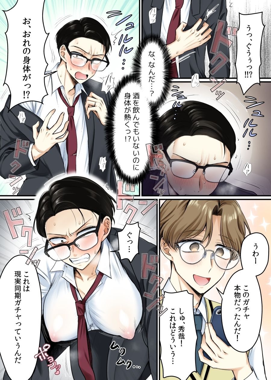 現実同期ガチャ2〜俺は息子の妹キャラ〜 (dcomic jp-004)