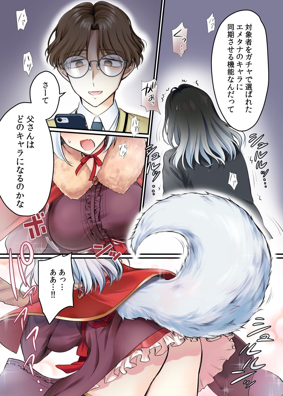 現実同期ガチャ2〜俺は息子の妹キャラ〜 (dcomic jp-005)