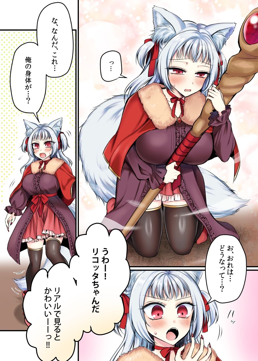 現実同期ガチャ2〜俺は息子の妹キャラ〜 (dcomic jp-006)