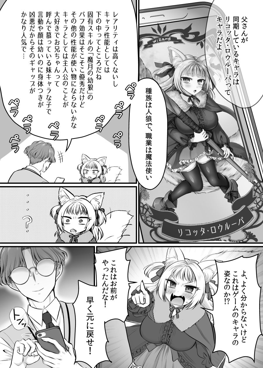 現実同期ガチャ2〜俺は息子の妹キャラ〜 (dcomic jp-007)
