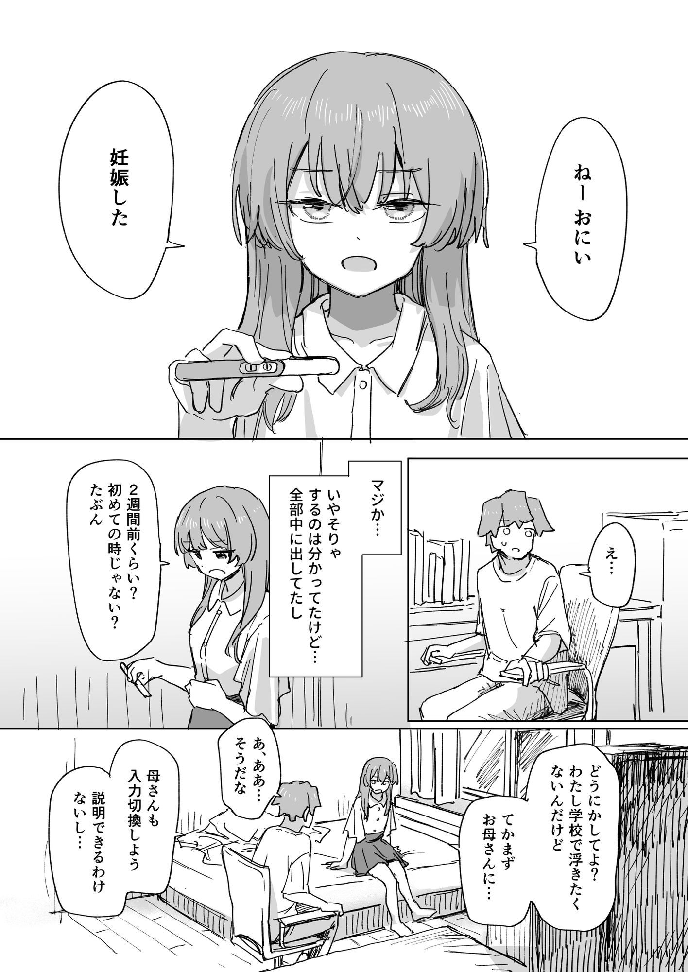 【時間停止】人間操作リモコン3【若返り】の画像6