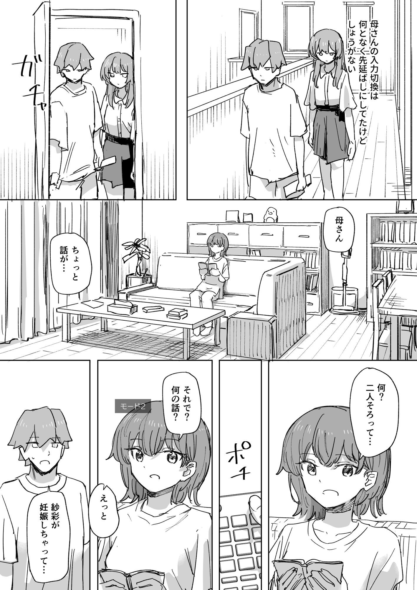 【時間停止】人間操作リモコン3【若返り】の画像7