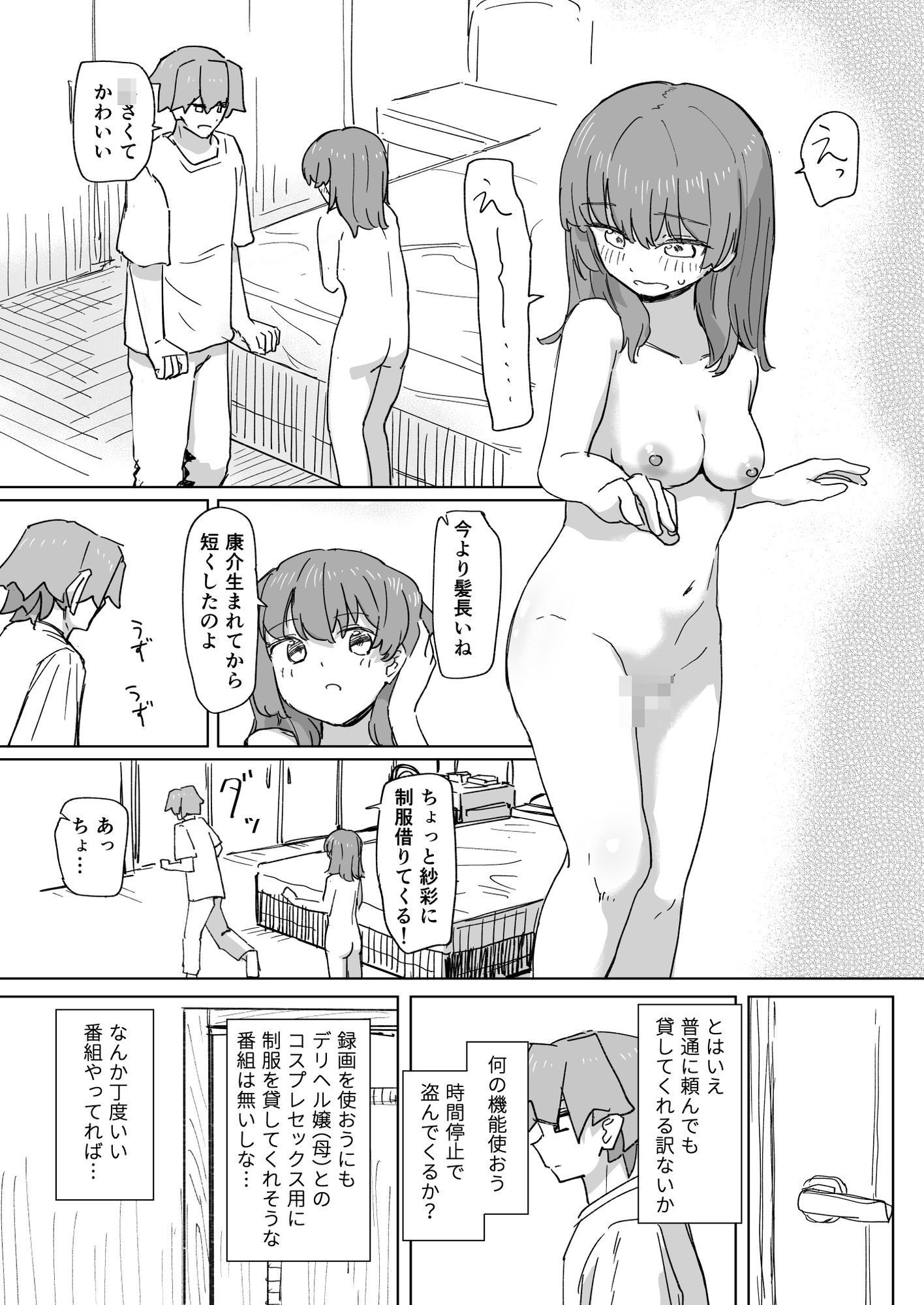 【時間停止】人間操作リモコン3【若返り】の画像8