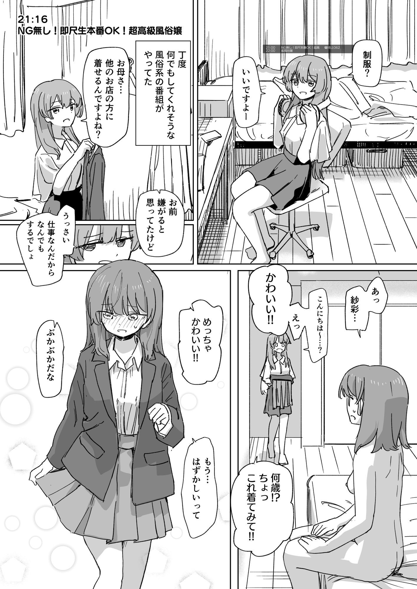 【時間停止】人間操作リモコン3【若返り】の画像9