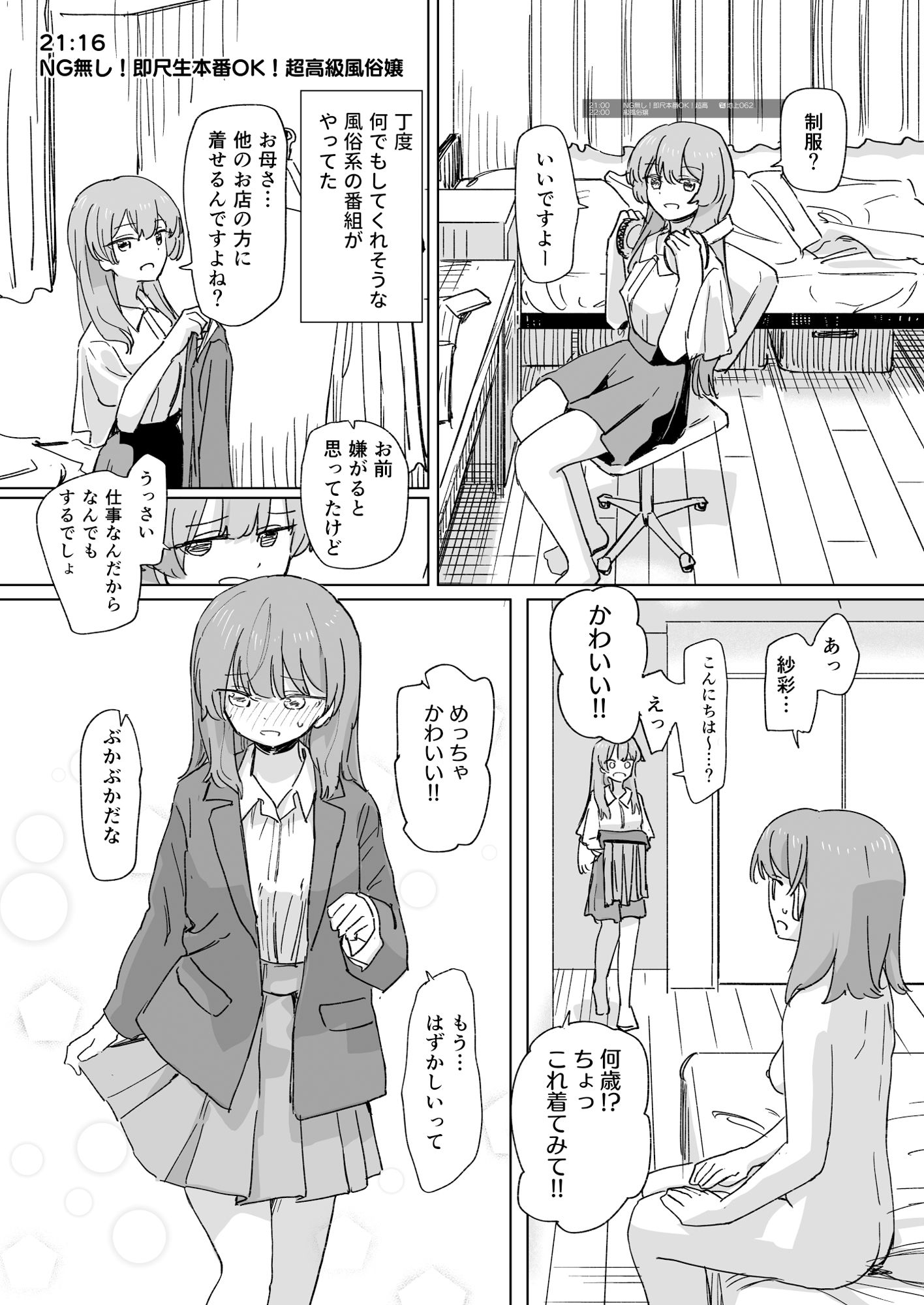 【時間停止】人間操作リモコン3【若返り】の画像10