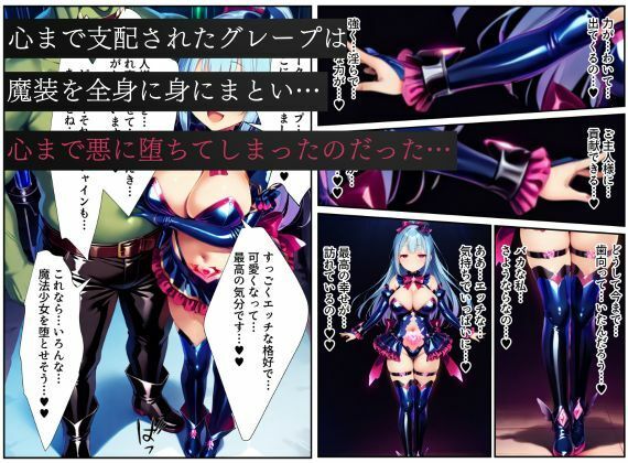悪堕ちする変身ヒロイン・ホイップグレープ〜邪悪に染まる蒼の輝き〜【魔法少女ホイップハニー】の画像10