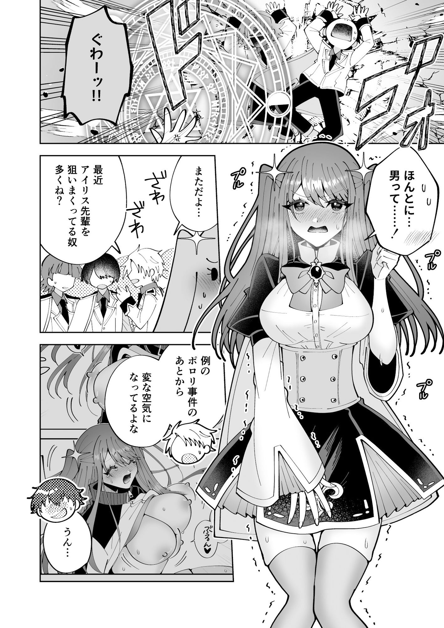 学園最強って言っても魔法が使えなきゃただの女だろ (dcomic jp-003)