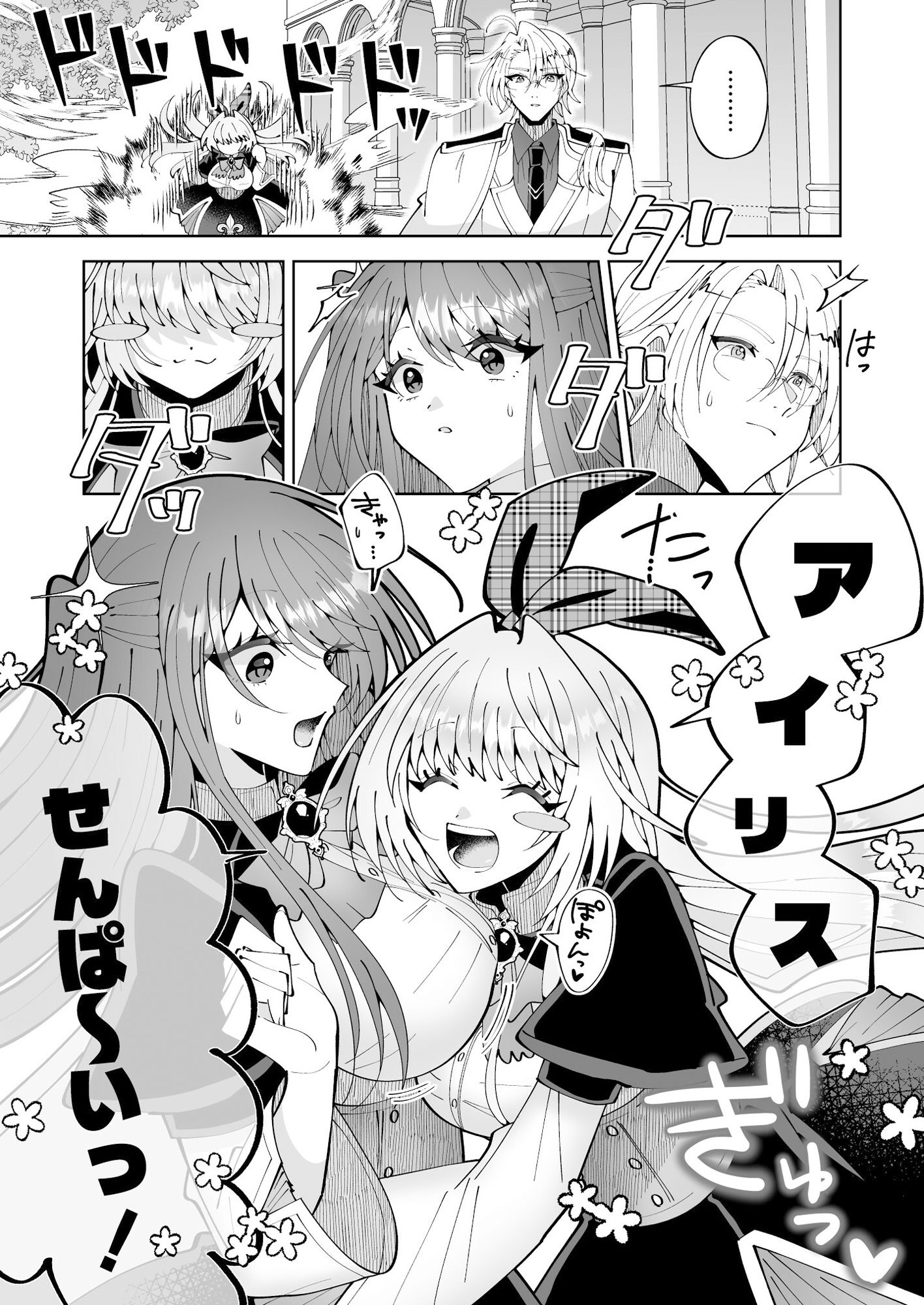 学園最強って言っても魔法が使えなきゃただの女だろ (dcomic jp-005)