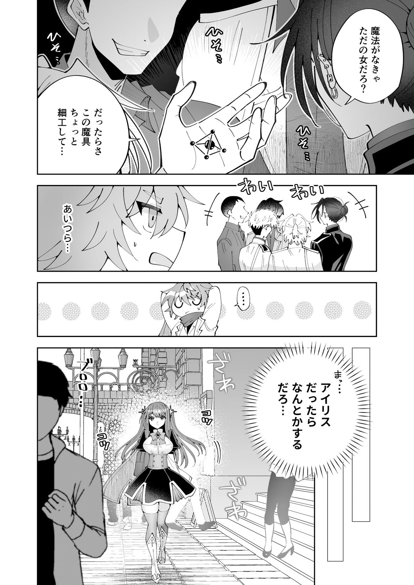 学園最強って言っても魔法が使えなきゃただの女だろ (dcomic jp-006)
