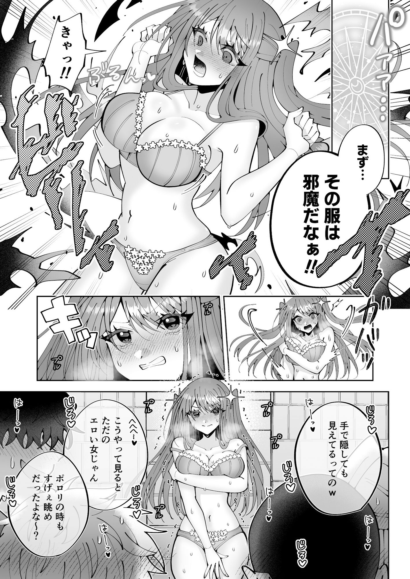 学園最強って言っても魔法が使えなきゃただの女だろ (dcomic jp-008)