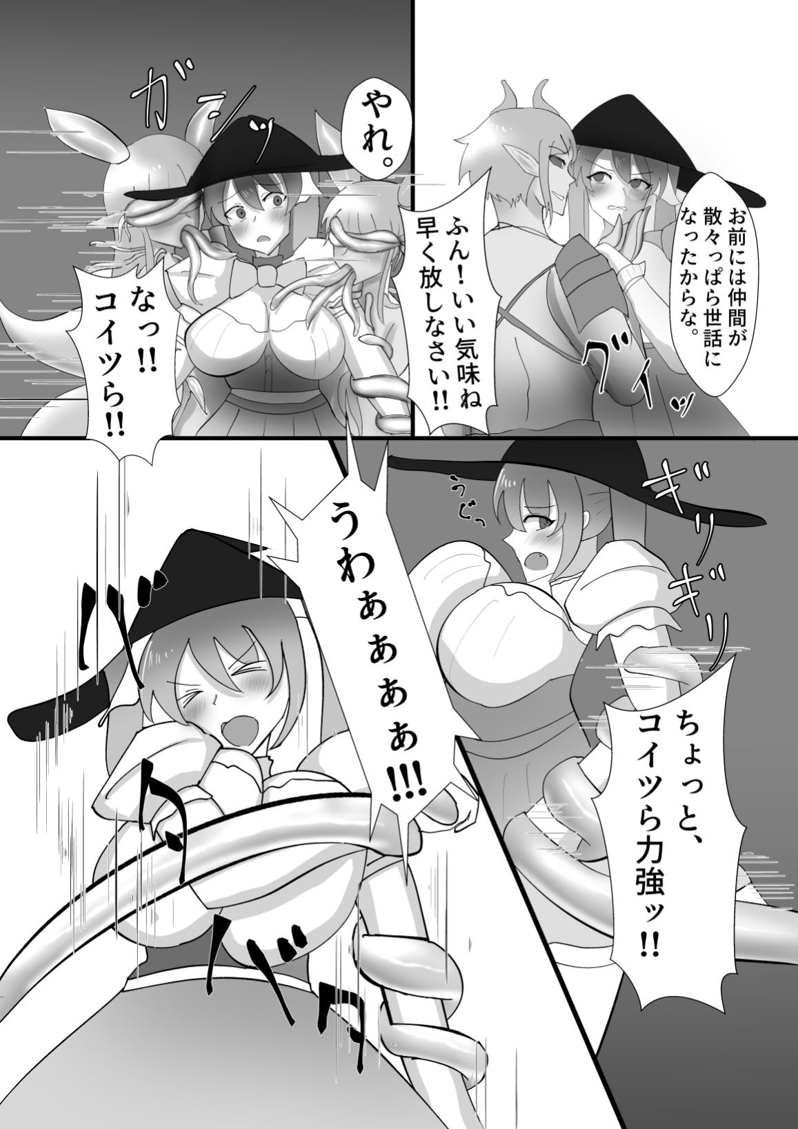 魔法少女は触手怪人に負けたりしない！のサンプル画像 6