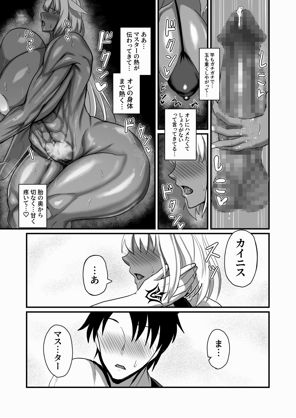 絆され神霊完堕ち録 (dcomic jp-007)