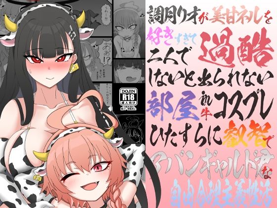 リオとネル  〜ただ一つの合理的理由〜 (dcomic)