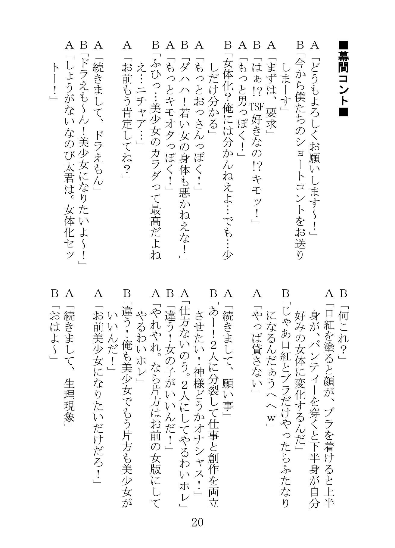 出張！TSF漫才のサンプル画像 6