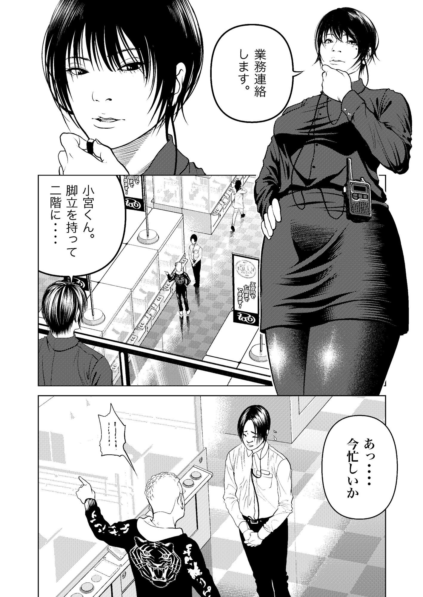 鬼人妻上司（前編）の画像6