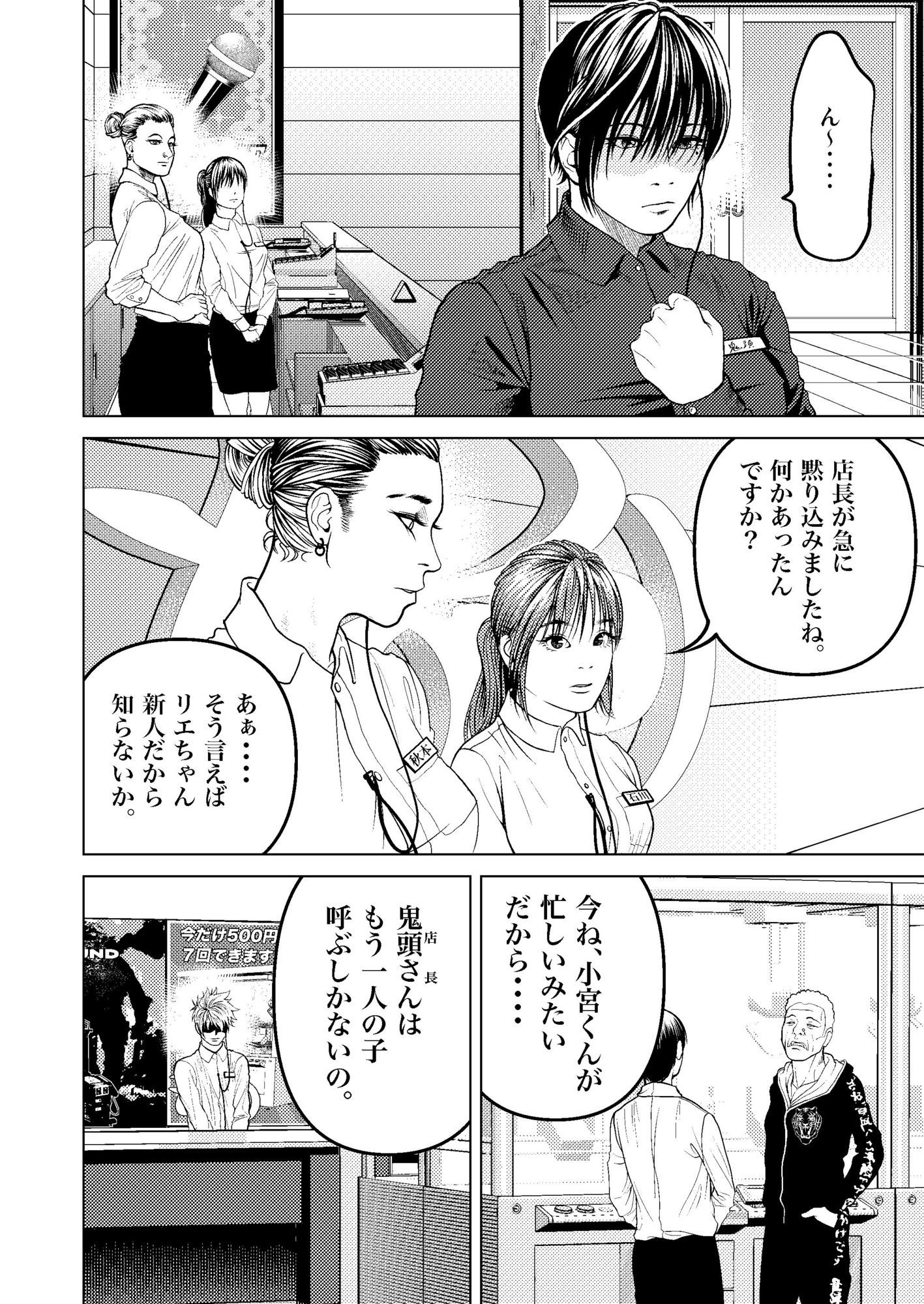 鬼人妻上司（前編）の画像7