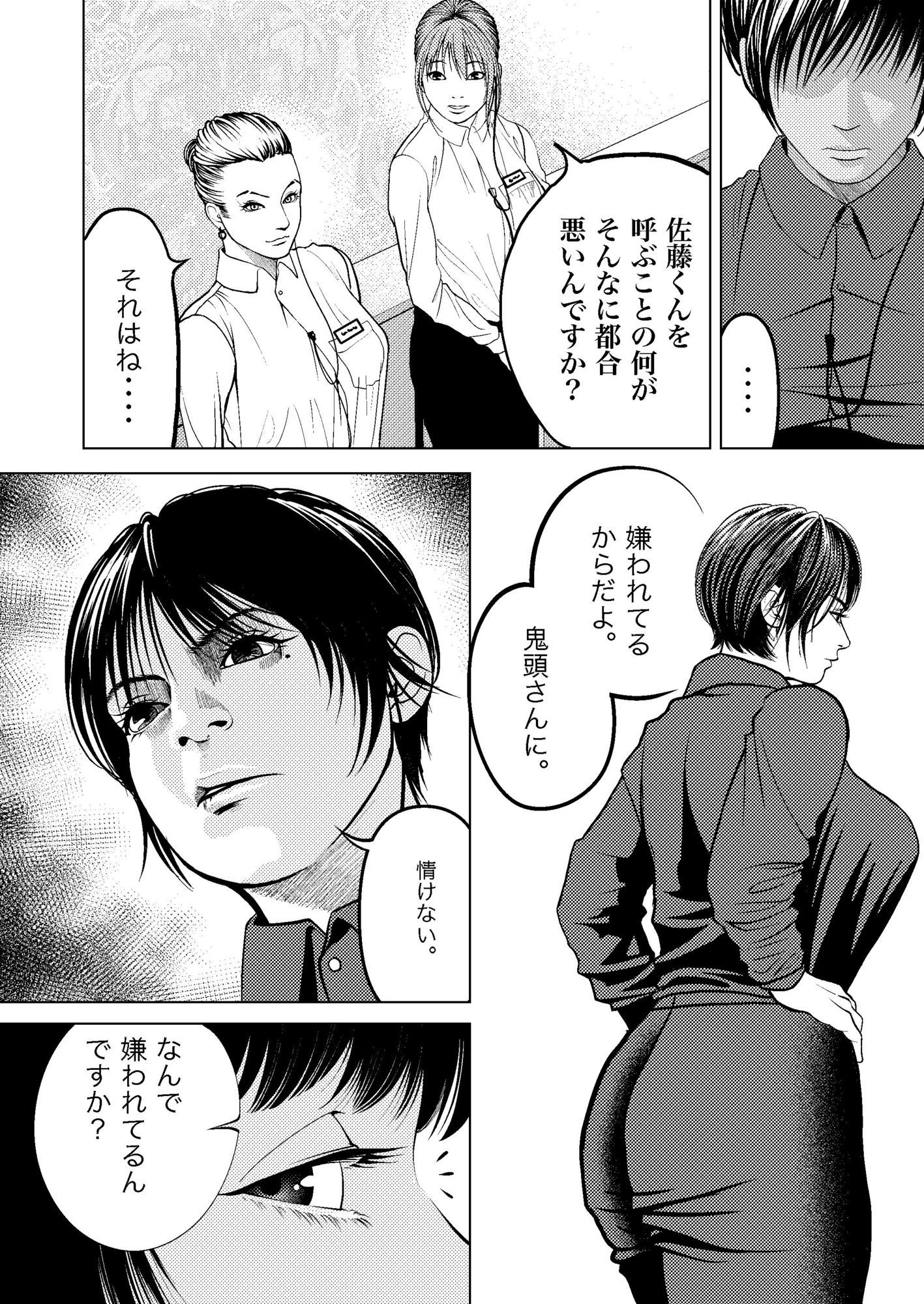 鬼人妻上司（前編）の画像9