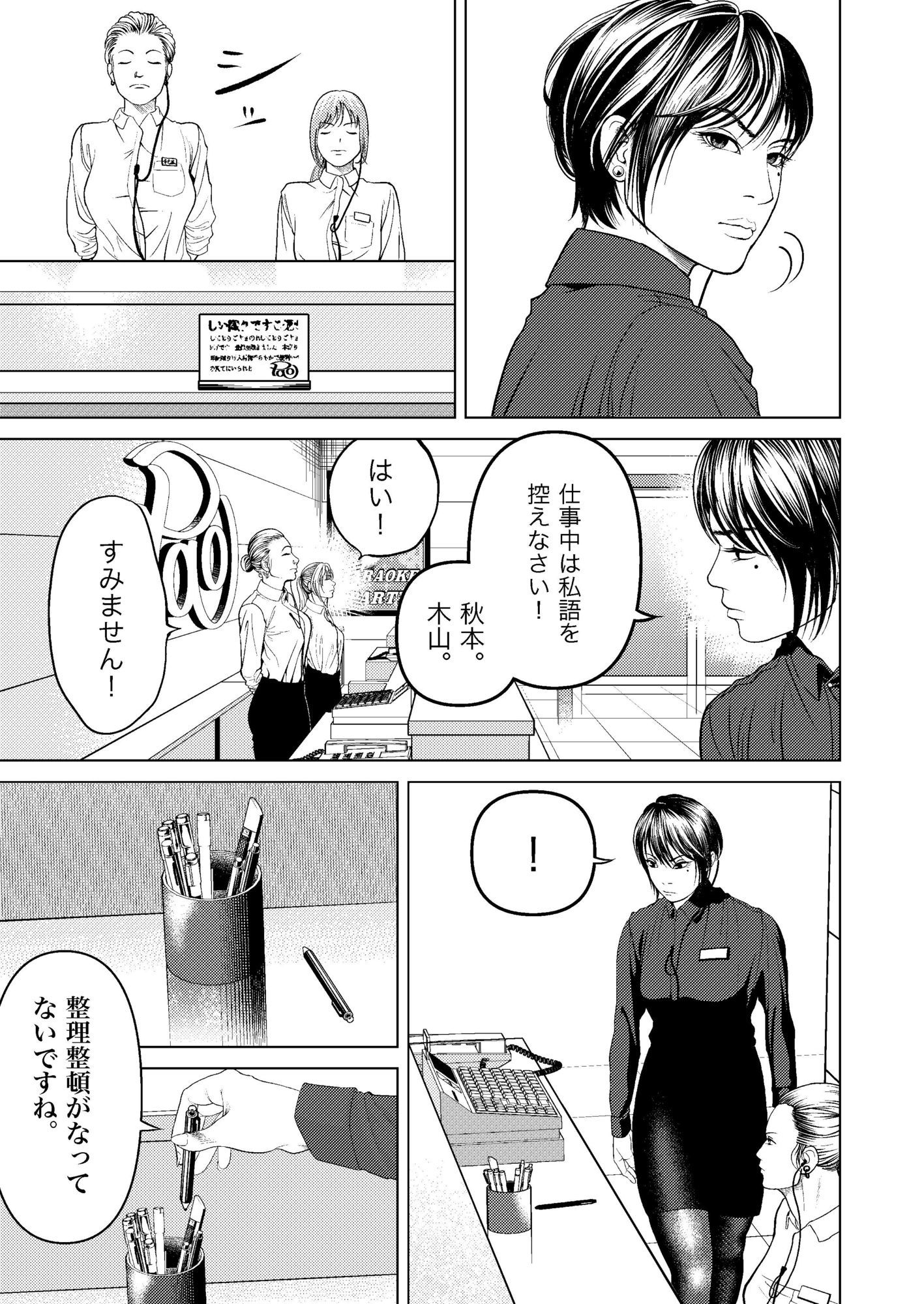 鬼人妻上司（前編）の画像10
