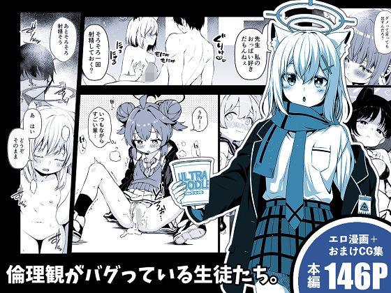 《d_649559》倫理観がバグっている生徒たち。のパッケージ画像