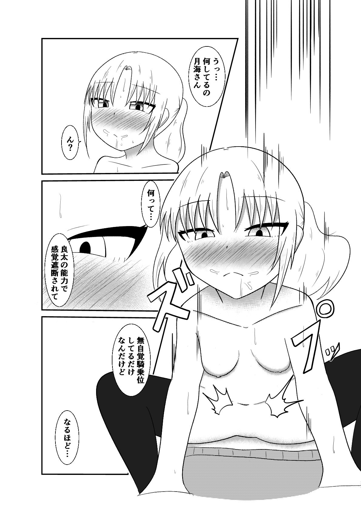 隣の席の子をフェラさせたり感覚遮断して騎乗位させたり時間停止して●すお話【良太と月海の能力実験5話】のサンプル画像 6