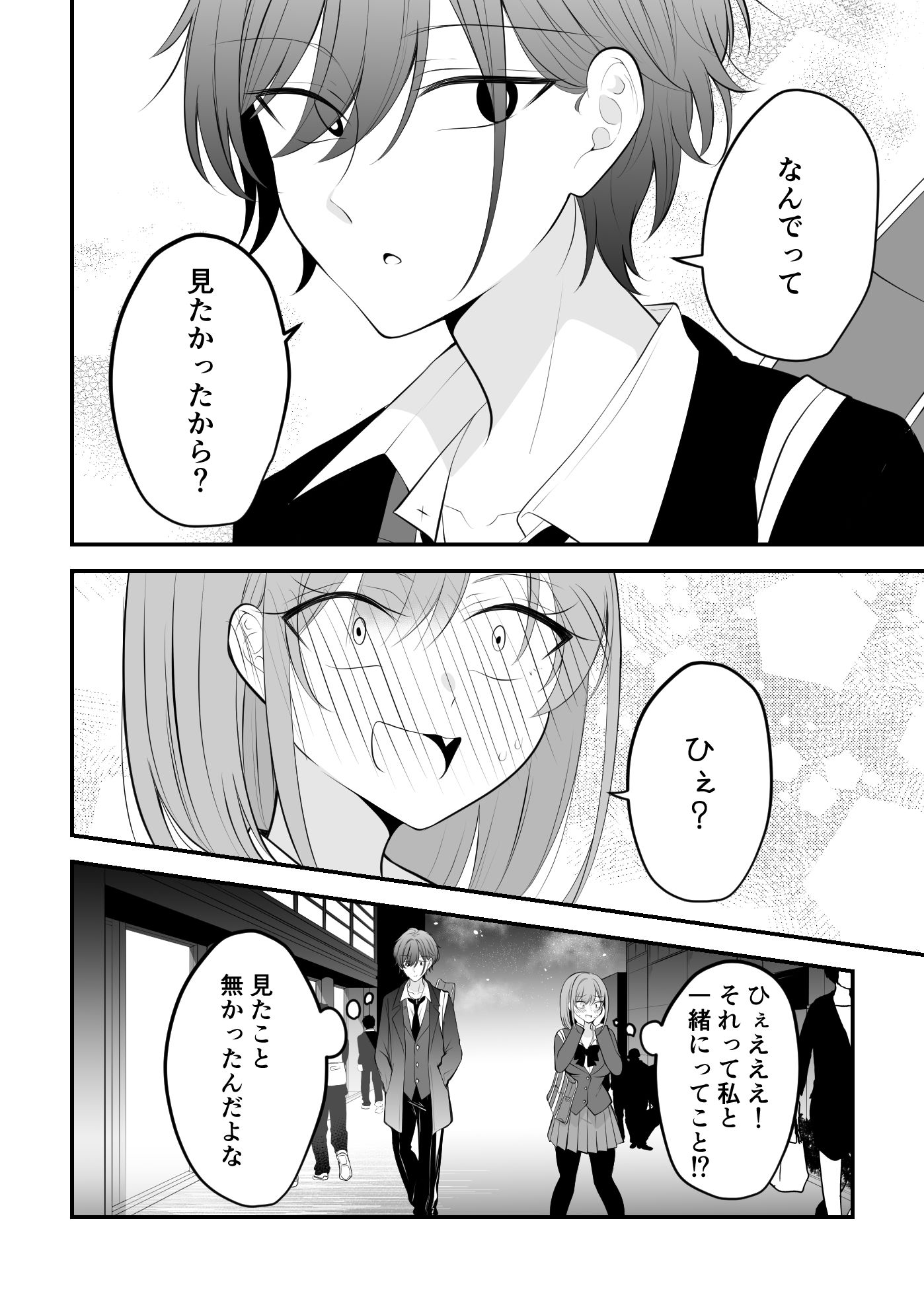 遠い存在になった幼馴染。3のサンプル画像 6