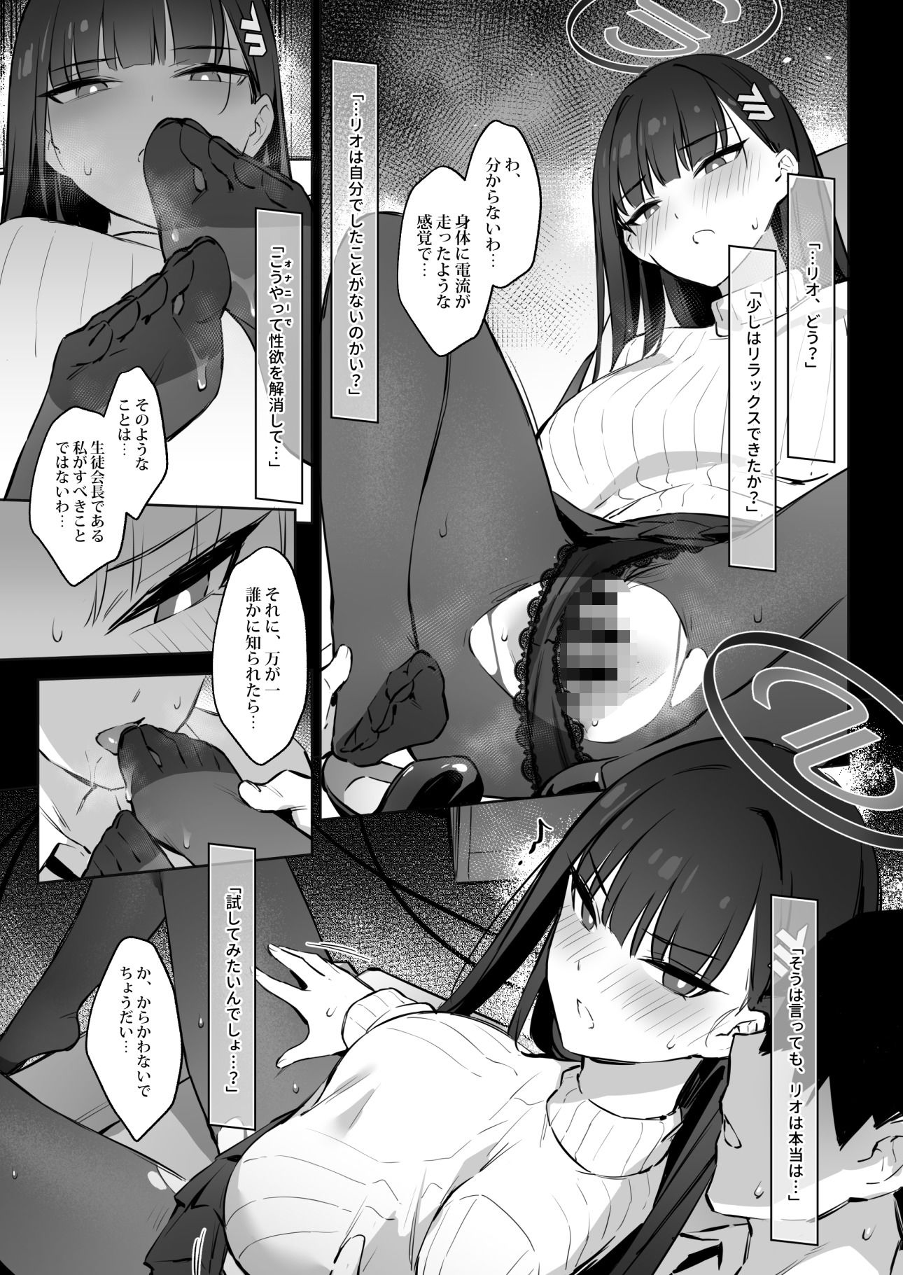 会長リオノお願いのサンプル画像 6