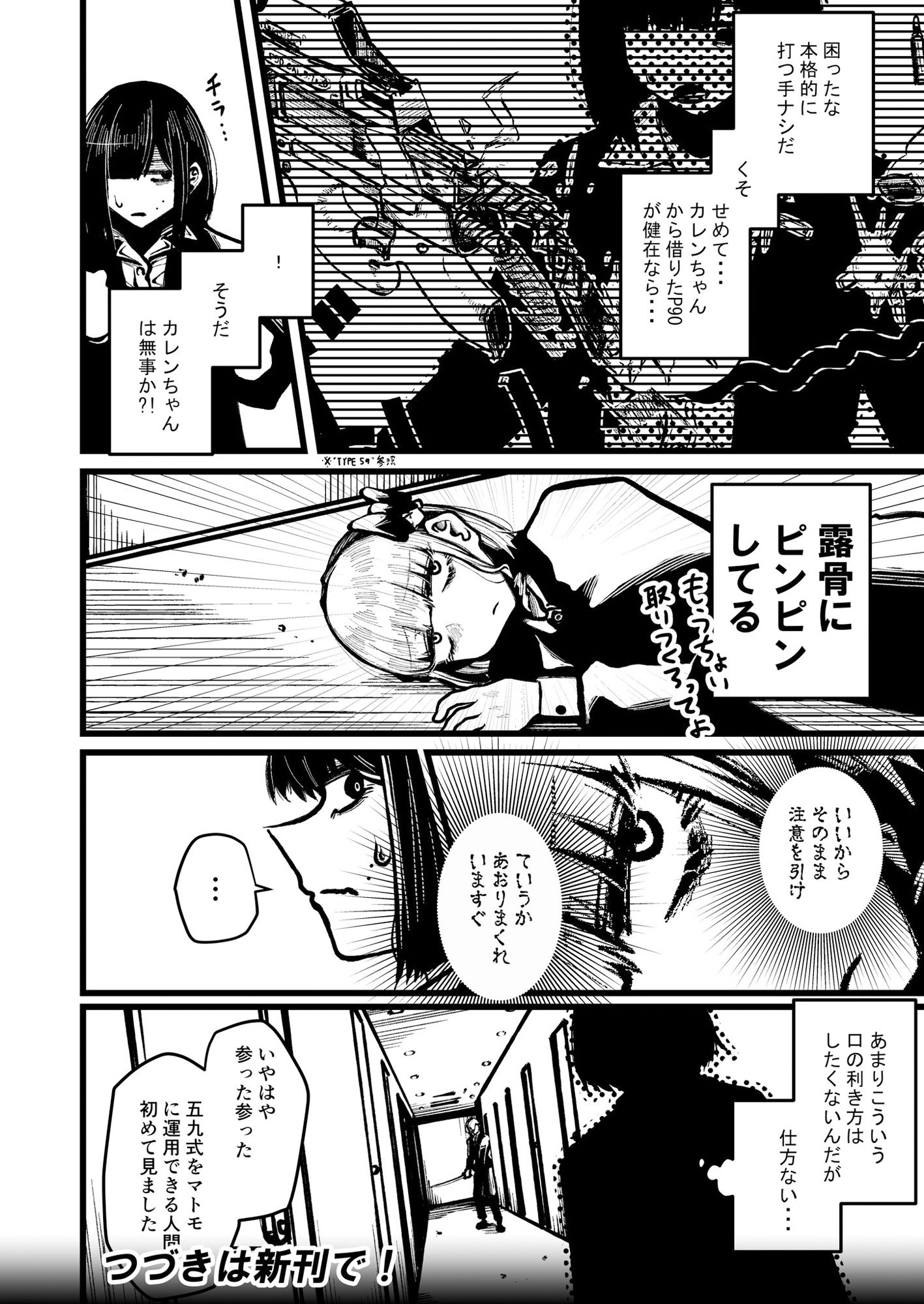 強装銃娘: 化石の戦士の画像8