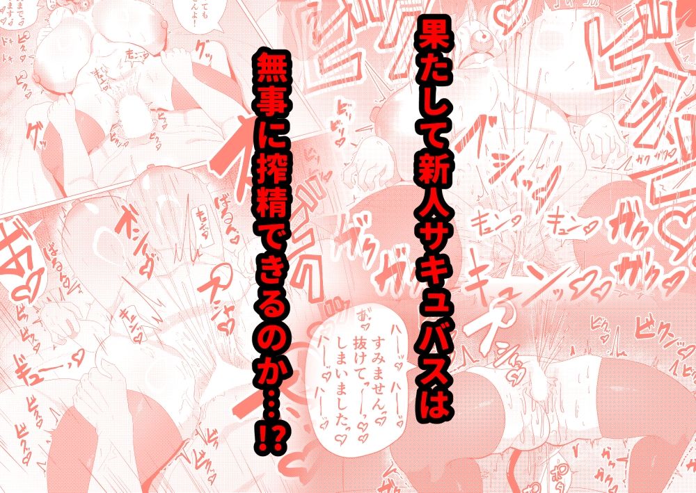 ドジっ娘サキュバスのうっかりハードエッチの画像4