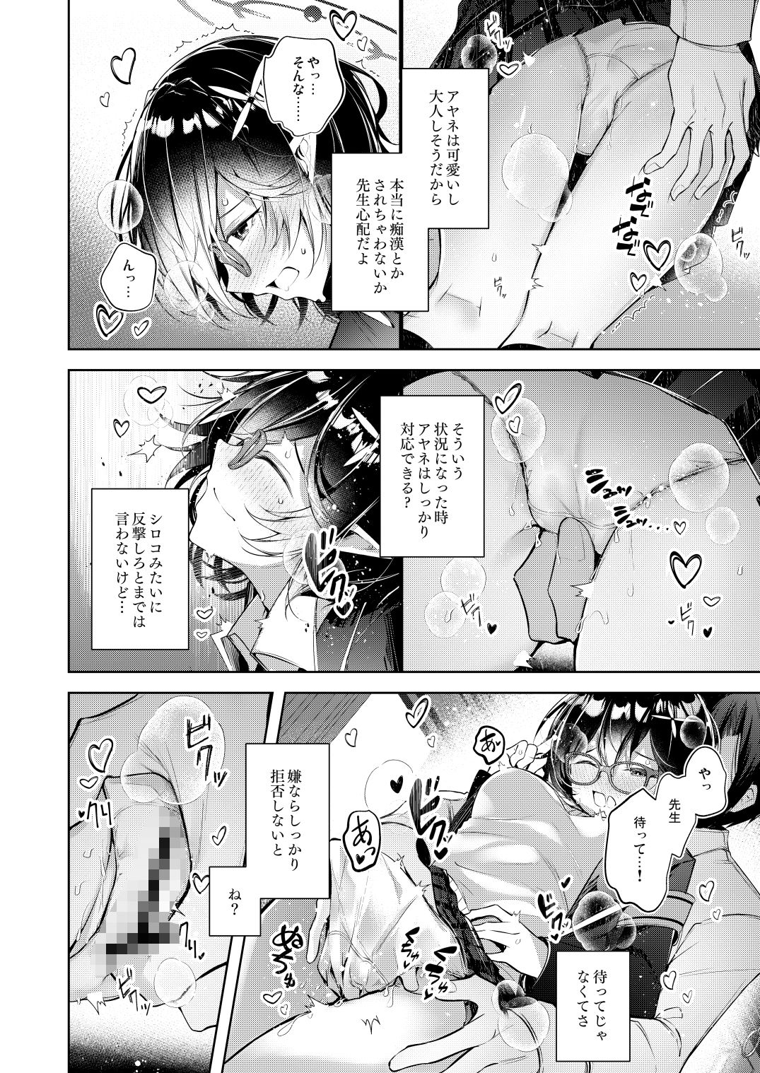 わるい子5の画像7