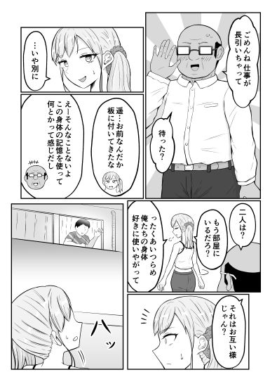 新婚夫婦はパパ活関係の画像6