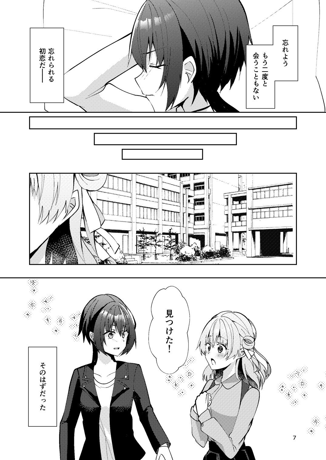一目惚れからは逃げられない！のサンプル画像 6