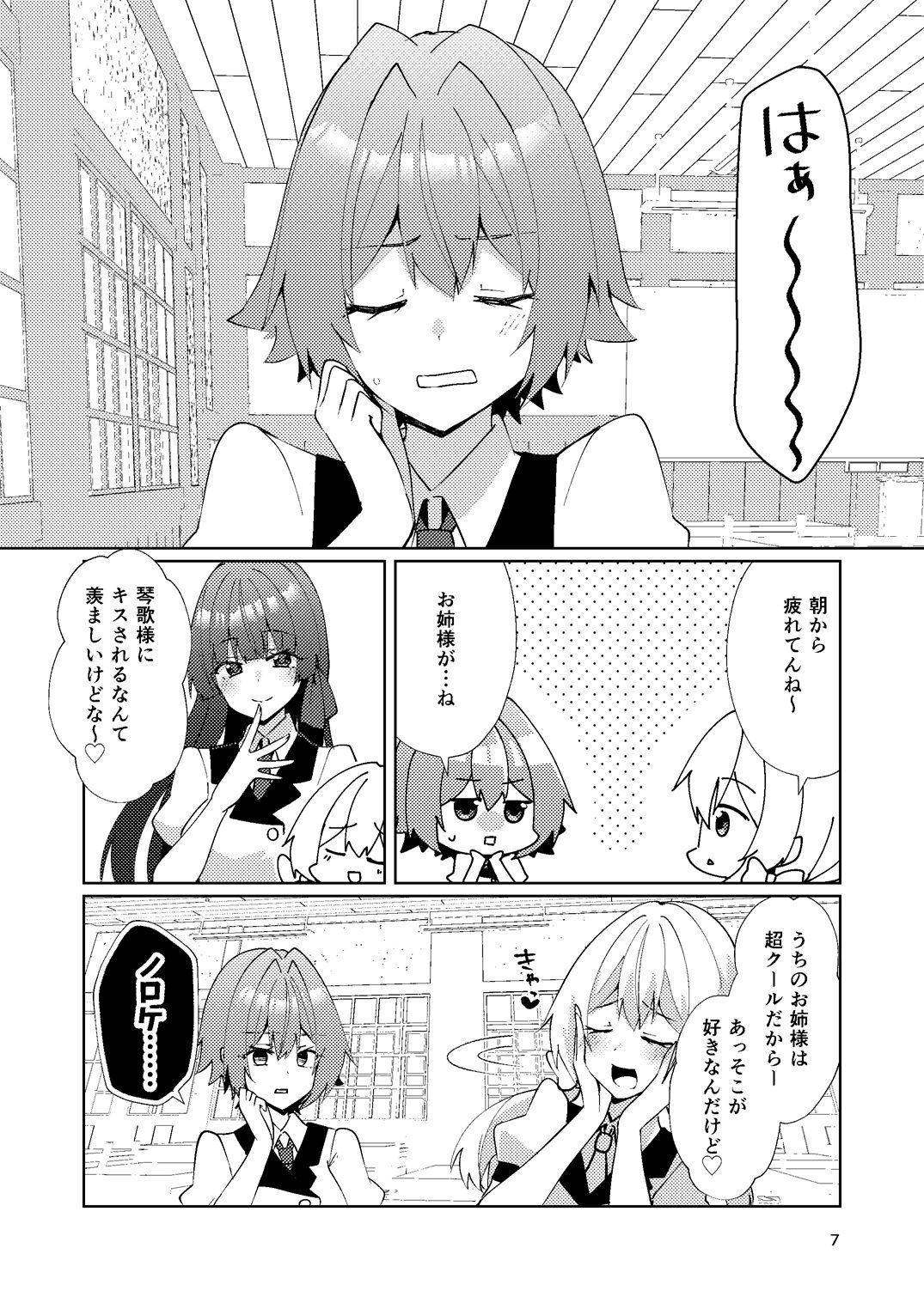 お姉様はキスがお好きのサンプル画像 6