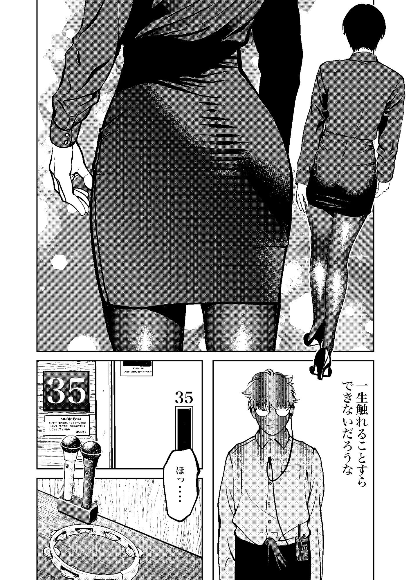 鬼人妻上司（後編）のサンプル画像 6