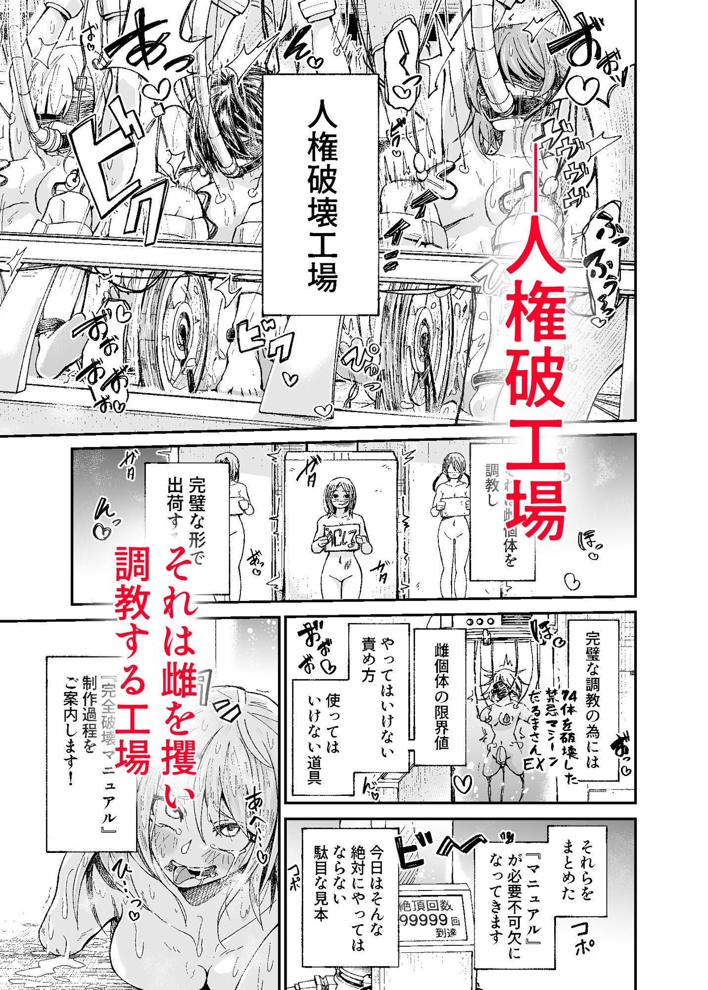 人権破壊工場〜完全破壊マニュアル〜 (dcomic jp-001)