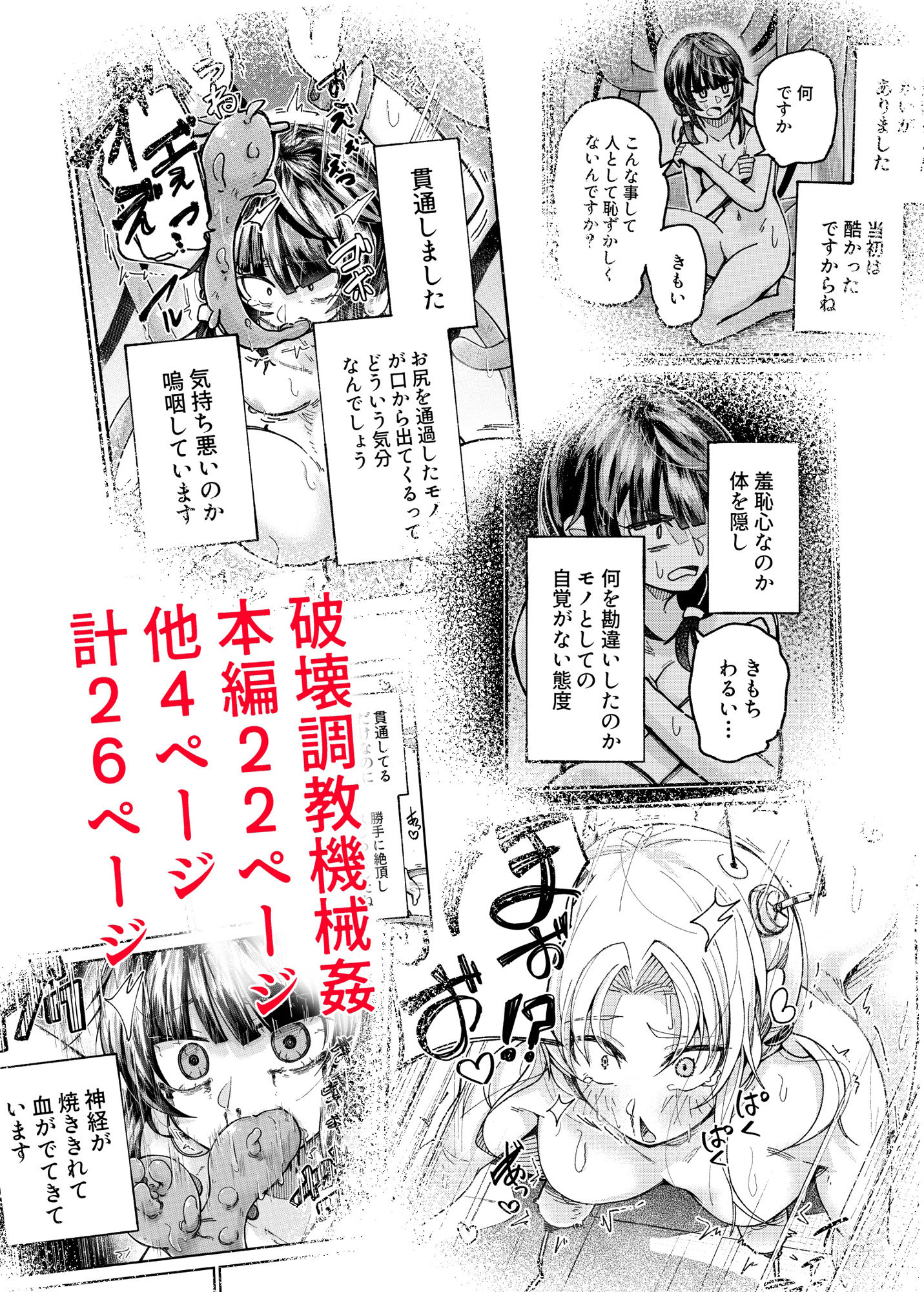 人権破壊工場〜完全破壊マニュアル〜 (dcomic jp-005)