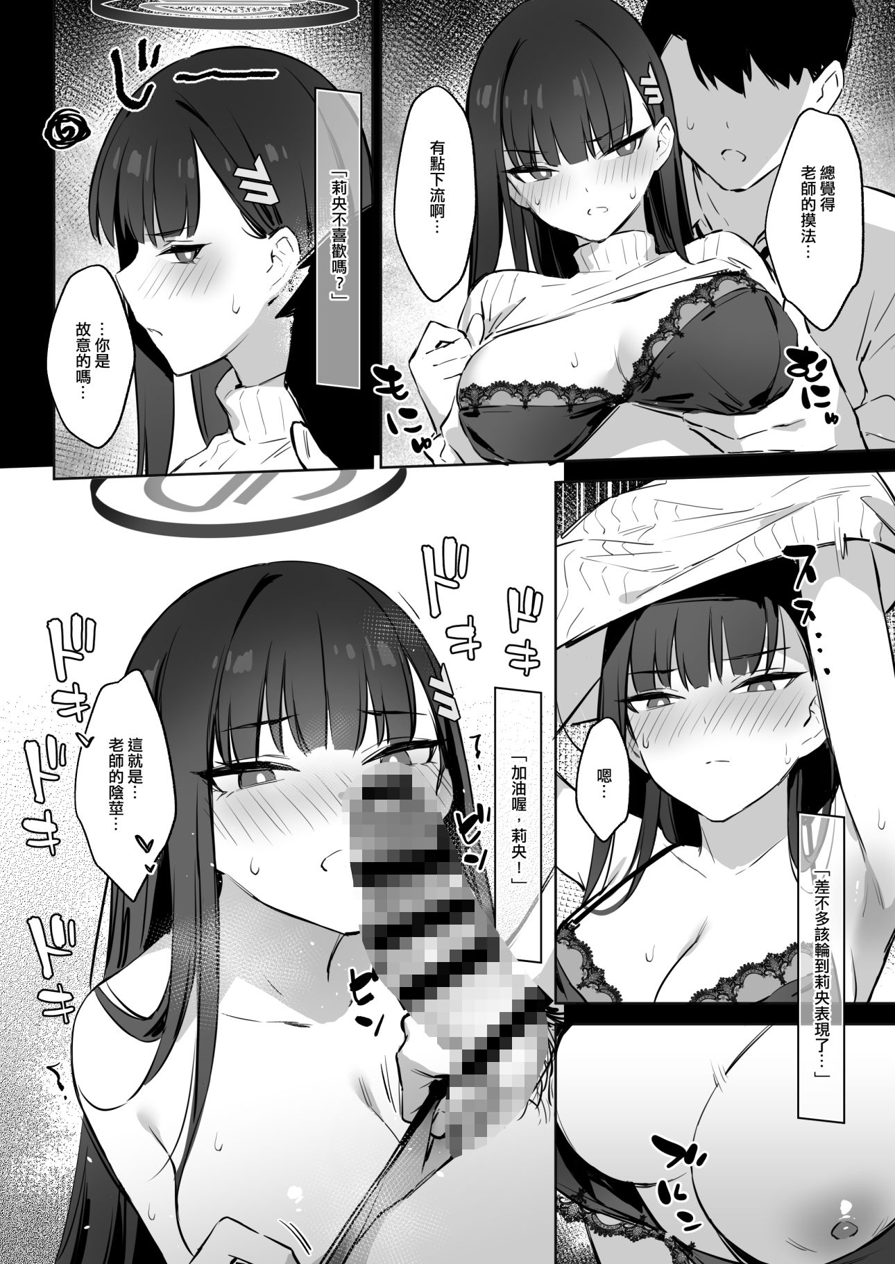 【繁體中文版】會長莉央的請求の画像6