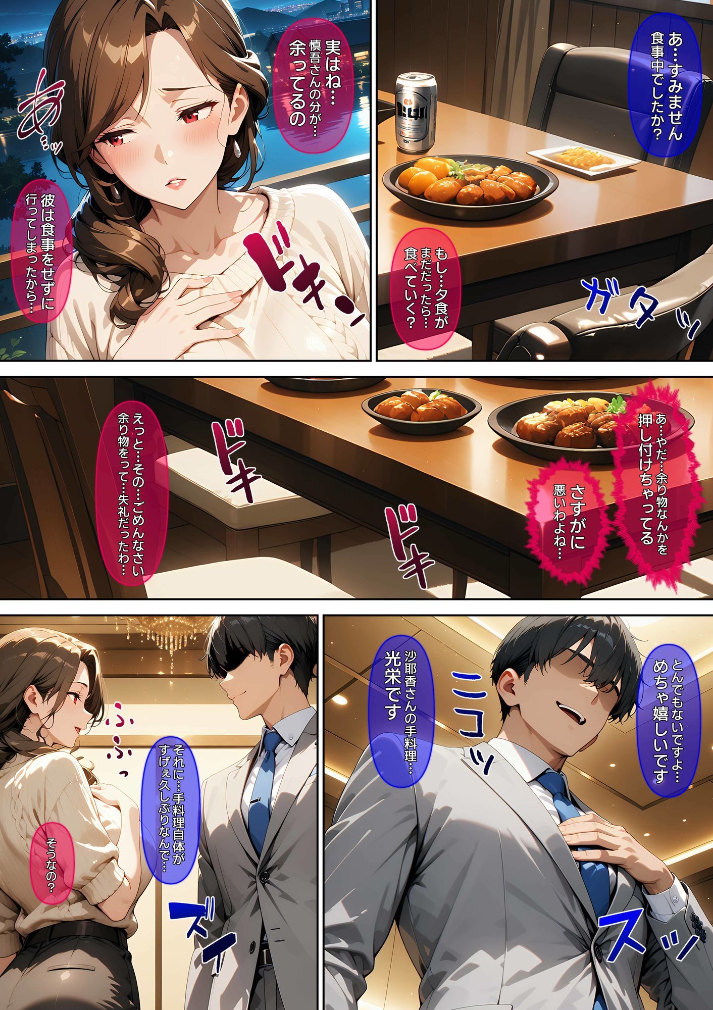 【漫画】人妻NTRレ〇プ01-上司の妻を寝取る話-の画像6