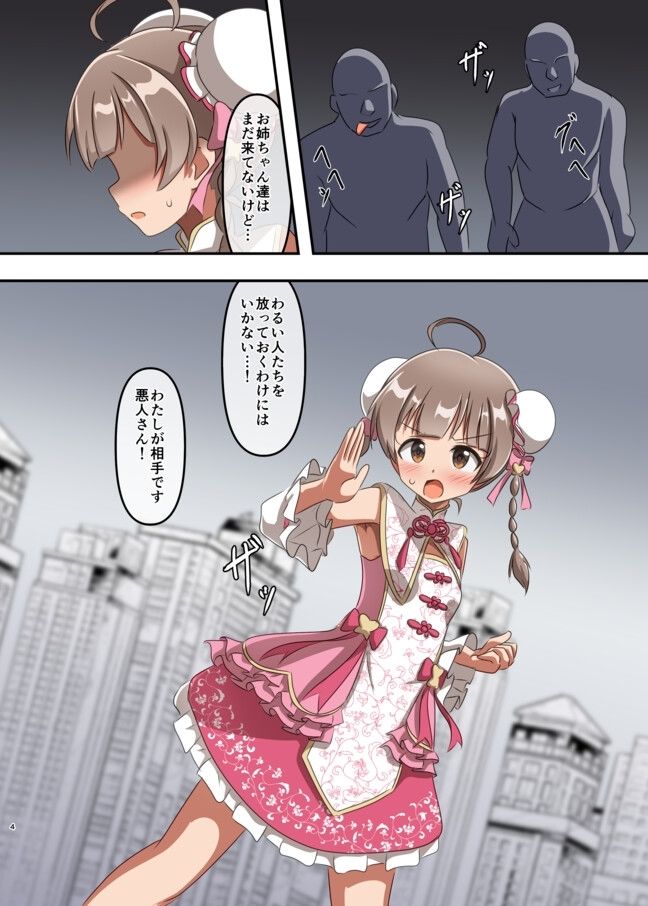 しゅうまいシスターズ 三女いただきます！の画像1