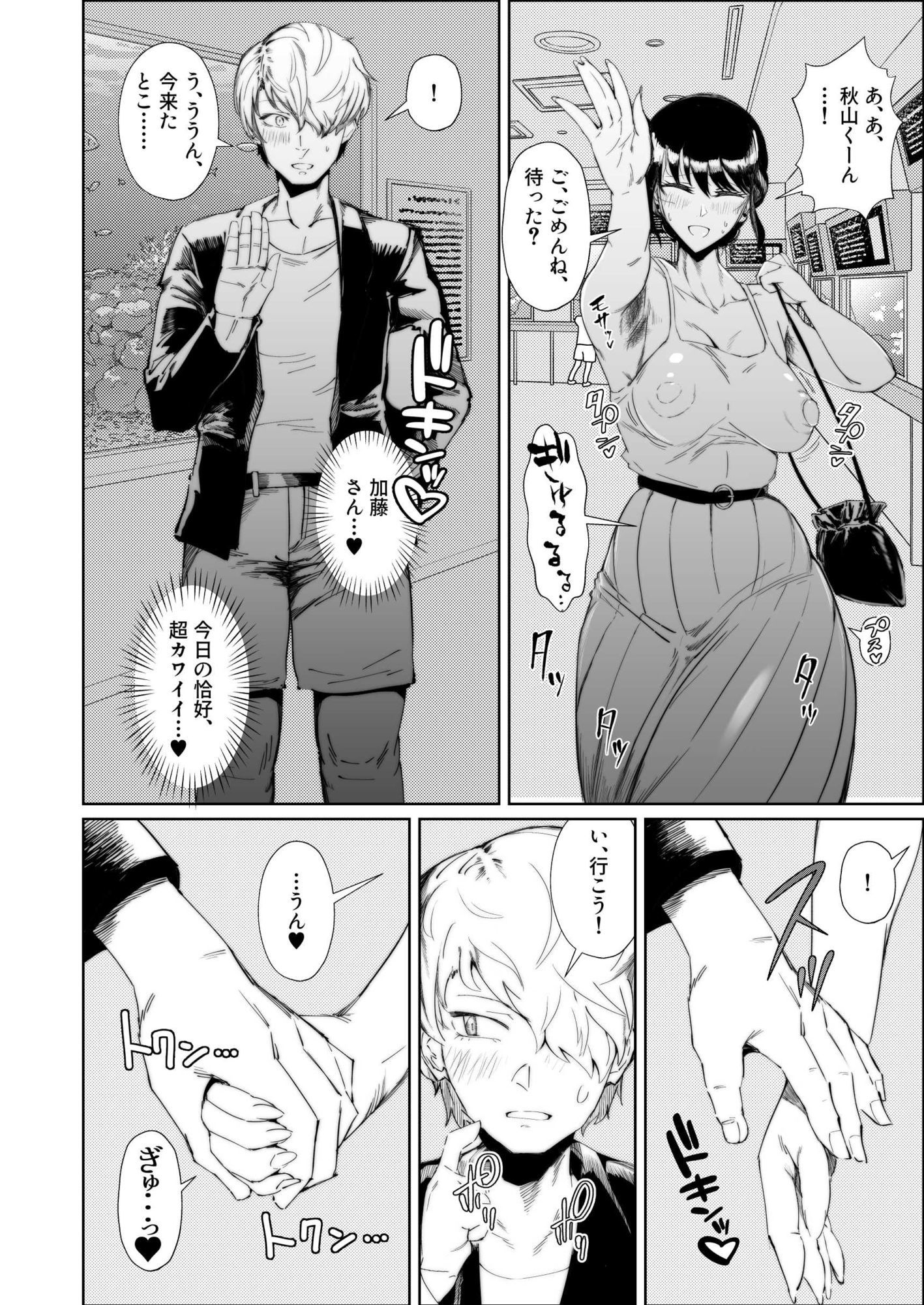 JKの堕としかた -NTR編-の画像9