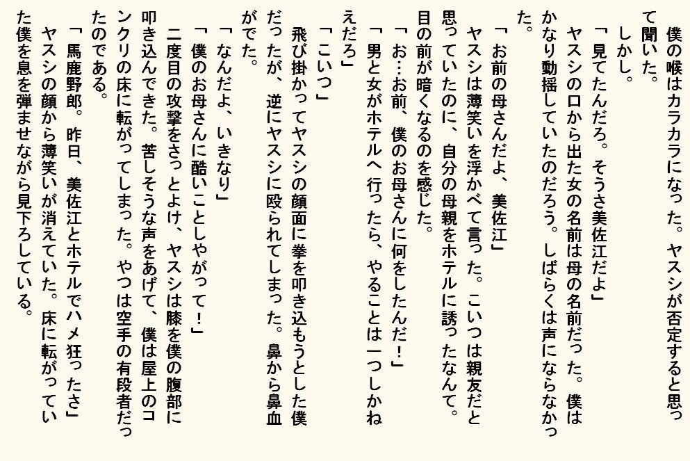 小説  母奴●のサンプル画像 6