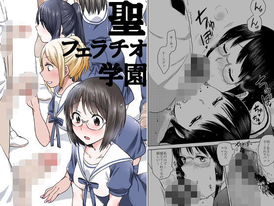 《d_650182》聖フェラチオ学園のパッケージ画像