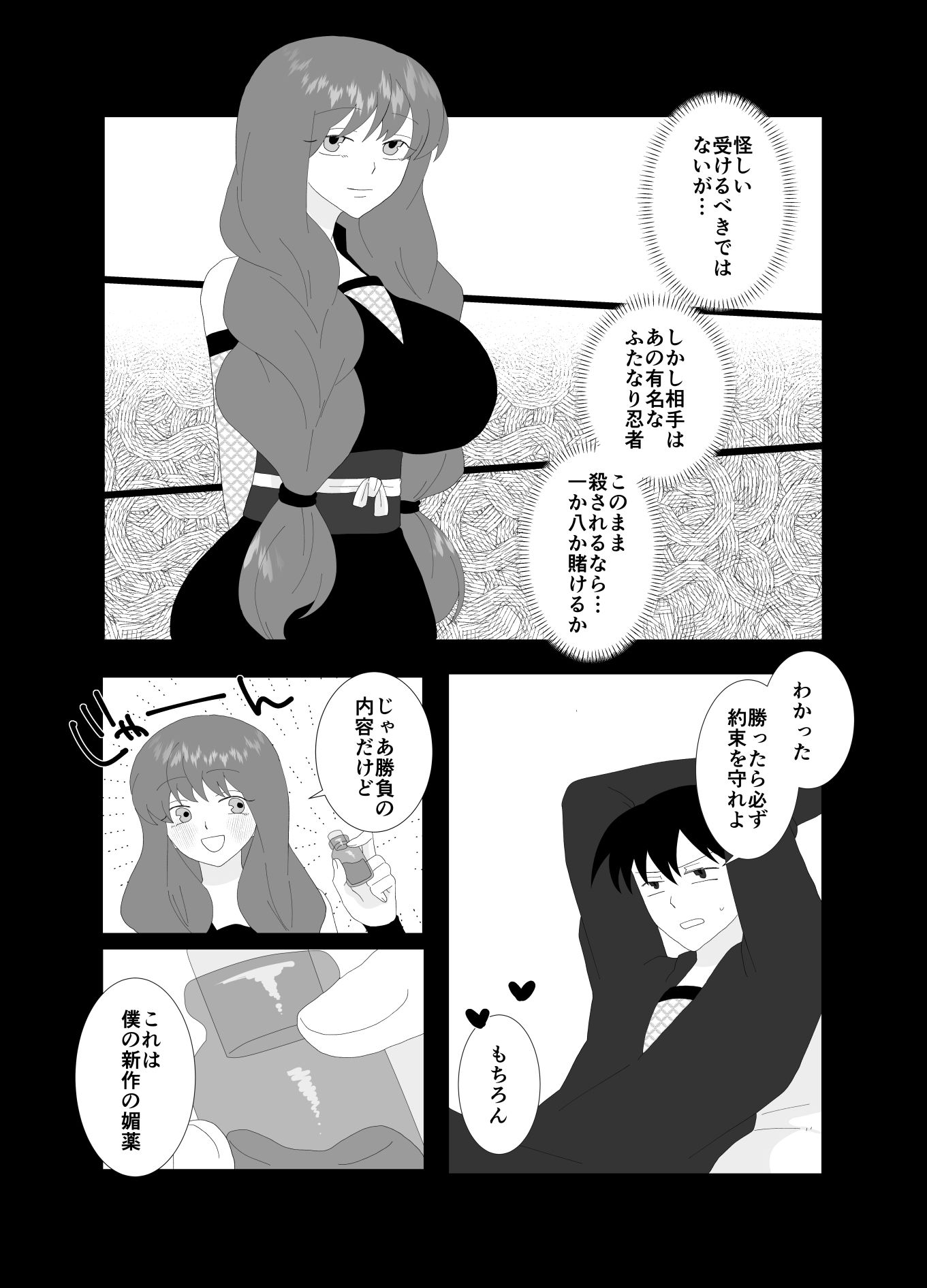 ふたなり忍者外伝 Hな勝負に負けてしまう話のサンプル画像 6
