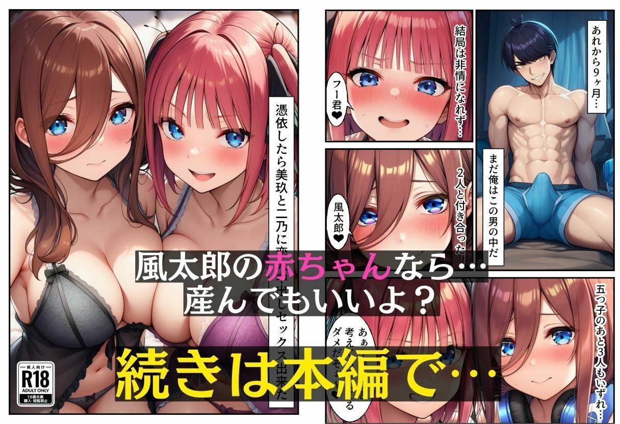 憑依したら美玖とニ乃に恋人中出しセックスできた【18禁エロコミック】の画像7