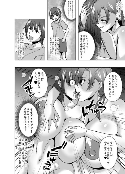 母×元息子交配 ふたなり化計画のサンプル画像 6