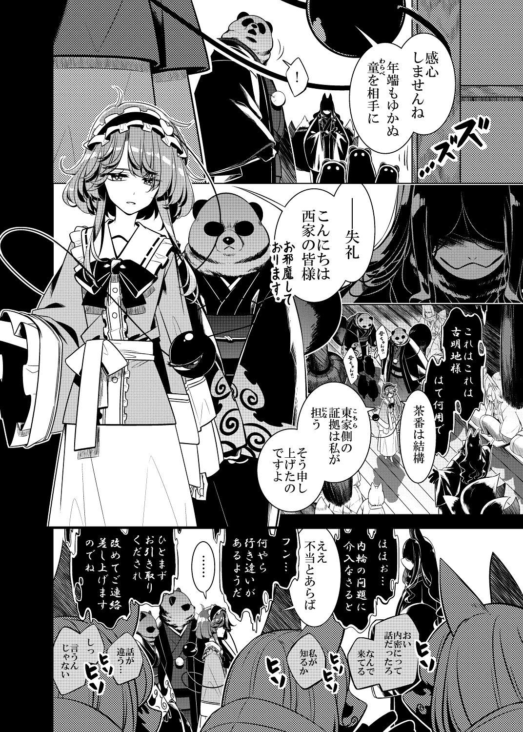 嗣子の渦の目の中で 前編のサンプル画像 6